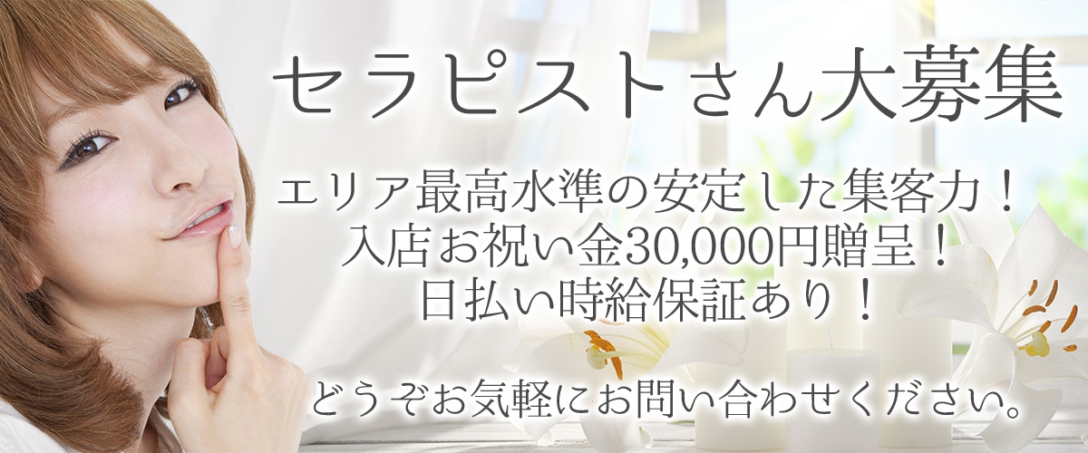 成田のメンズエステ　アロマジェントリー成田店求人情報